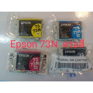 📌Epson73N ครบสี▪ไม่มีกล่อง▪เลือกแยกซื้อได้ค่ะ▪พร้อมส่ง