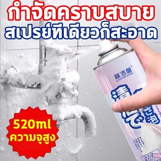 LANJIEXING 520ml น้ำยาขจัดคราบห้องน้ำ น้ำยาล้างห้องน้ำ โฟมล้างห้องน้ำ ขจัดคราบห้องน้ำ สเปรย์กำจัดเชื้อรา น้ำยาขัดห้องน้ำ