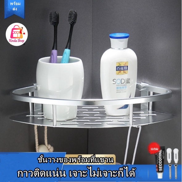 ชั้นวางของในห้องน้ำ (ติดตั้งไม่ต้องเจาะ)ที่วางของ ในห้องน้ำ ชั้นวางของ ที่เก็บของ เข้ามุม ชั้นอลูมิเนียมติดผนัง