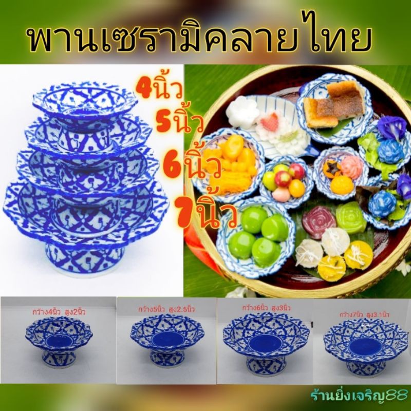 พานลายไทย พานเซรามิค พานลายคราม ลายสับปะรด ขนาด4-9.5นิ้ว ราคาขาย/1 ใบ