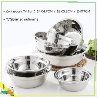 ชามสแตนเลส ถ้วยสแตนเลส ชามใส่ซุป 304สแตนเลส อย่างดี ไม่ขึ้นสนิม ทนทานต่อการใช้งาน ทำความสะอาดง่าย มี 3 ขนาด