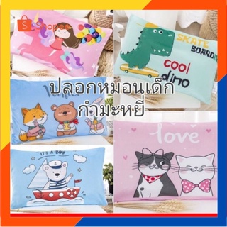 💤 BabyBua พร้อมส่ง ปลอกหมอนเด็ก ปลอกหมอนเด็กอนุบาล ขนาด 30x50cm มีให้เลือกหลายลาย ผ้ากำมะหยี่ ลายน่ารัก สีสดใส