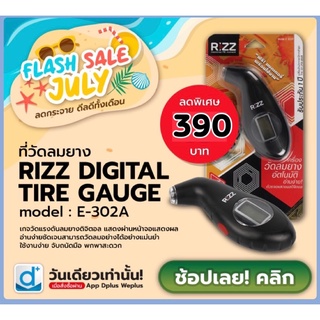 ที่วัดลมยาง ดิจิตอล เกจวัดแรงดันลมยาง digital tire gauge แม่นยำ เครื่องวัดลมยางอัตโนมัติ เกวัดลมยาง ของแท้ 100% มาตรวัด