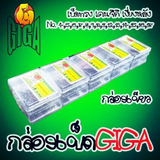 เบ็ดกล่องGIGA ก้นห่วง (มีเงี่ยงหลัง)