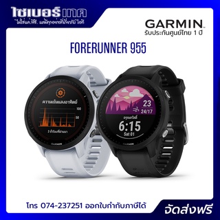 Garmin รุ่น Forerunner 955 นาฬิกาสำหรับนักวิ่ง นักไตรกีฬา เครื่องศูนย์ไทย รับประกัน 1 ปี เมนูภาษาไทย ออกใบกำกับภาษีได้