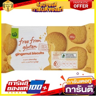 ⭐พิเศษ⭐ Woolworths Free From Gluten Gingernut Biscuits 150g กรุบกรอบสุดๆกับสแน็ปช็อตสุดฟิน สินค้านำเข้า 🚙💨