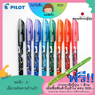 🇯🇵 Pilot Frixion ปากกาลบได้ญี่ปุ่นแท้ 0.4/0.5/0.7mm แบบฝา LFBK-23EF / LFBK-23F (แยกขาย) เครื่องเขียนญี่ปุ่น