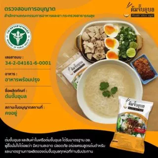 ก๋วยจั๊บญวน ต้มจั๊บอุบล /รสต้นตำรับ/ รสต้มยำน้ำข้น/ รสน้ำข้น 🚩ราคาพิเศษเปิดร้านใหม่ถูกสุดๆ🚩ล็อตผลิตใหม่ล่าสุด