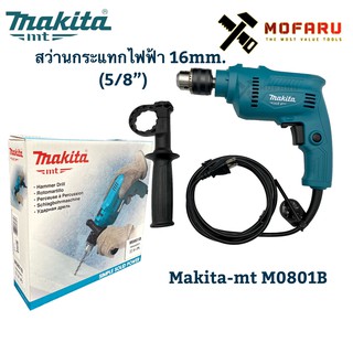สว่านกระแทกไฟฟ้า 16mm.(5/8") makita-mt M0801B