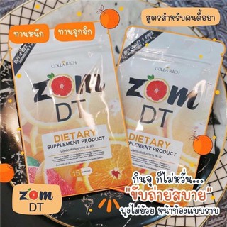 Zom DT ส้มดีที ดีท็อกซ์ บรรจุ 15 แคปซูล ซื้อ 1 แถม 1