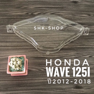 ฝาครอบเรือนไมล์  HONDA WAVE125i ( 2012-2018 ) ,  ฮอนด้า เวฟ 125ไอ ปี 2012-2018