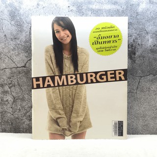 HAMBURGER ปีที่ 1 ฉบับที่ 10 ม.ค.2546