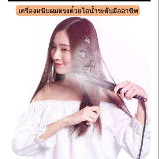 เครื่องหนีบผมตรงด้วยไอน้ำระดับมืออาชีพ(A002)