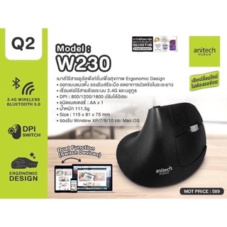 เมาส์ไร้สาย เมาส์เพื่อสุขภาพ เมาส์บลูทูธ Anitech W230 Wireless &amp; Bluetooth Dual function Mouse