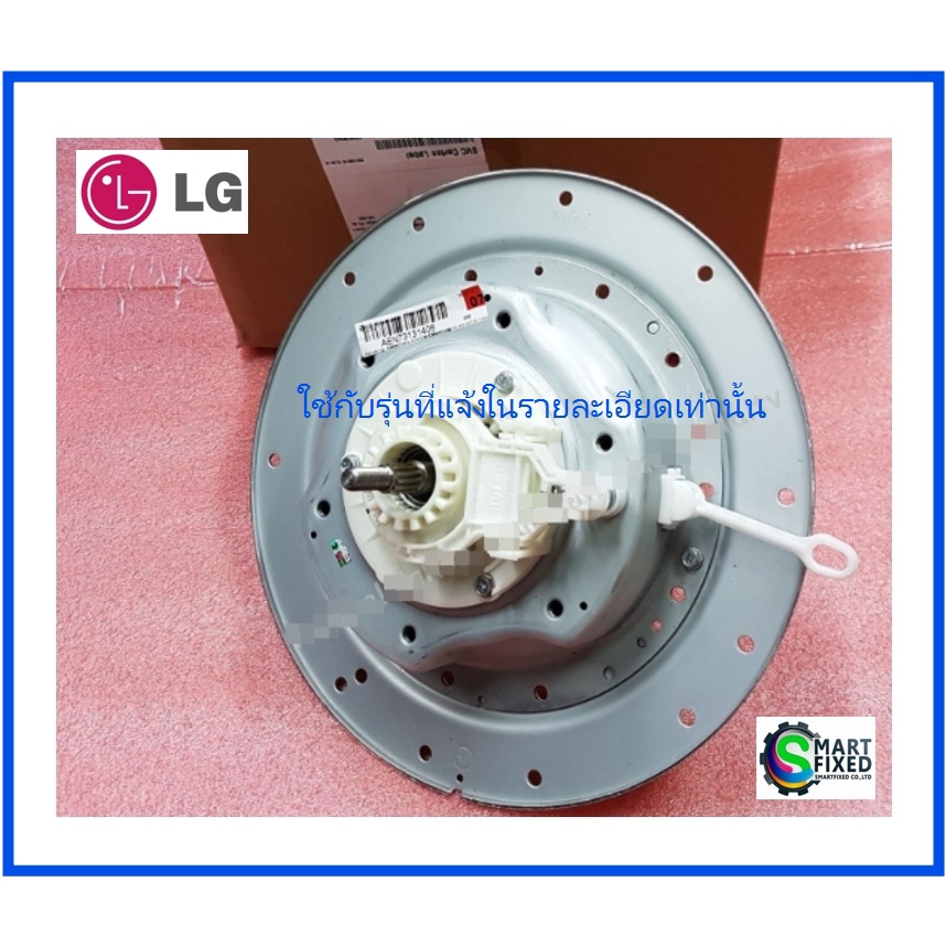 ชุดเกียร์/แกนซักเครื่องซักผ้าแอลจี/Housing Assembly,Clutch Coupling/LG/AEN73131406 :AEN73131403/อะไหล่แท้จากโรงงาน