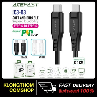 ACEFAST รุ่น C3-03 สายชาร์จ ไทป์ซี-ไทป์ซี ชาร์จเร็ว 60W Max Charging Data Cable C3-03 USB-C to USB-C