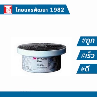 3M 5860 DRY GUIDE COAT(REFILL) ผงถ่านเช็คคลื่นตามดแแบบเติมรีฟิว 3M 05860