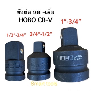 ข้อต่อ ลด ต่อเพิ่ม ลูกบล็อก HOBO ข้อลด ข้อเพิ่ม 1/2”(4หุน) 3/4”(6หุน) 1นิ้ว