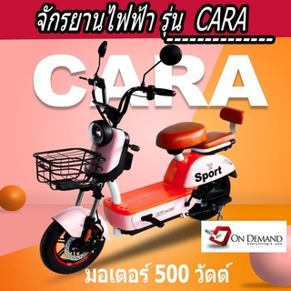 🔥ผ่อน 0% นาน 10 เดือน🔥จักรยานไฟฟ้า มอเตอร์ 500 วัตต์ จอดิจิตอล 🔥ปี 2023 รุ่น CARA