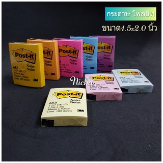 กระดาษโน้ต โพสอิท สติ๊กโน้ต 3M Post It (ขนาด 1.5x 2 นิ้ว 1 แพ็ค 100 แผ่น)