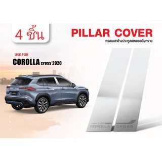 เสาประตูรถยนต์ Corolla Coss