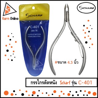 กรรไกรตัดหนัง Scharf  ชาร์ป รุ่น C-401  คม ผลิตจากสแตนเลสอย่างดี พร้อมใช้งาน แข็งแรง ทนทาน