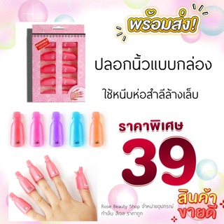 ปลอกนิ้วมือหนีบล้างสีเจล10ชิ้น