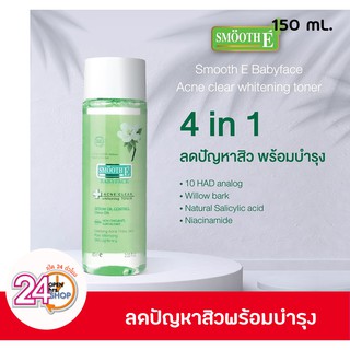 Smooth E Acne Clear Whitening Toner 150 ml. โทนเนอร์เช็ดทำความสะอาดผิวหน้า