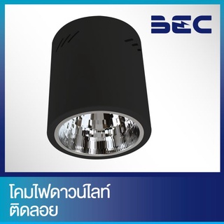 โคมไฟดาวน์ไลท์ติดลอย *กลม* รุ่น DJ401 หรือโคมกระป๋อง สีขาว/ดำ ยี่ห้อBEC