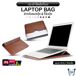 กระเป๋าใส่โน๊ตบุ๊ค/แม็กบุ๊ค รุ่น M(G1) labtop bag /notebook ซองแมคบุ๊ค, ซองโน๊ตบุ๊ค กันน้ำ กันกระแทก กันรอยขีดข่วน