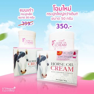 12นางพญา ครีมน้ำมันม้า 12 Nangpaya Horse Oil Cream ผิวเนียนนุ่ม ขาวกระจ่างใส ลดริ้วรอย ใช้ได้แม้ผิวบอบบางแพ้ง่าย 50 กรัม