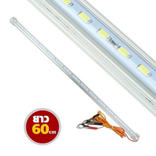 หลอดไฟ LED อเนกประสงค์ พร้อมสายหนีบแบตเตอรี่ 12W ขนาด 60 cm รุ่น LEDlight-2025-60cm-00e-Song