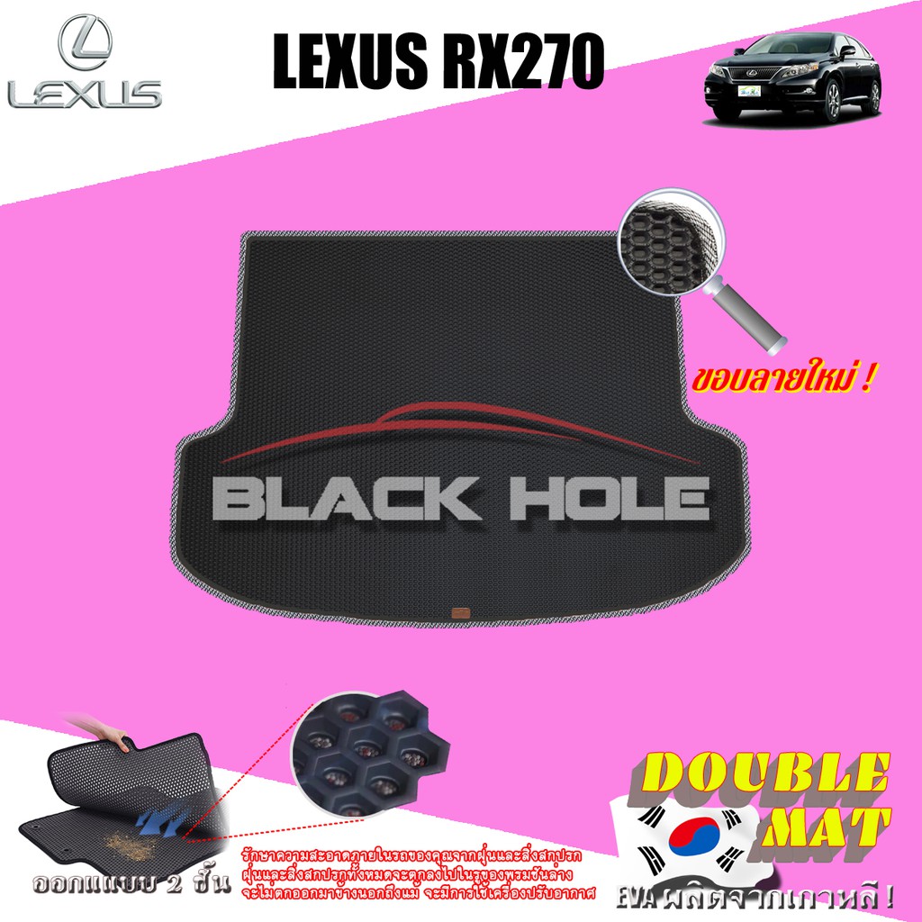 Lexus RX270 2009-2011 ชุดที่เก็บสัมภาระท้ายรถ พรมรถยนต์เข้ารูป2ชั้นแบบรูรังผึ้ง Blackhole