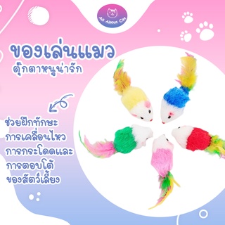 [ABC cat] ตุ๊กตาหนูของเล่นแมว ของเล่นสุนัข ของเล่นสัตว์เลี้ยง หนูน่ารัก