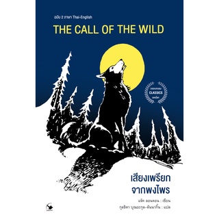 THE CALL OF THE WILD เสียงเพรียกจากพงไพร