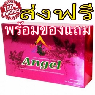 Angel แองเจิ้ล รับประกันของแท้100%