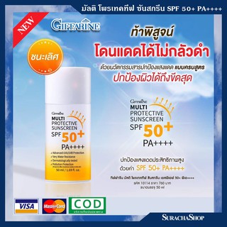 ครีมกันแดด กันน้ำ กันเหงื่อ SPF50+ PA++++ ขนาด 50 มล ตรา กิฟฟารีน