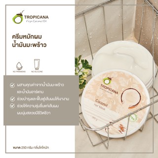 ครีมหมักผมน้ำมันมะพร้าว สูตร NON PARABEN ขนาด 250 G