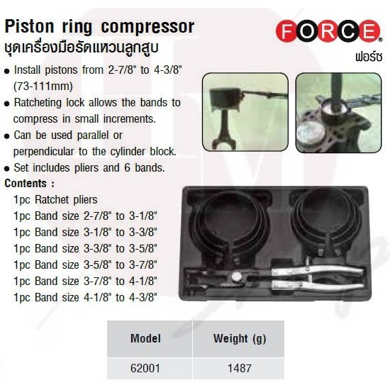 FORCE ชุดเครื่องมือรัดแหวนลูกสูบ Model 62001