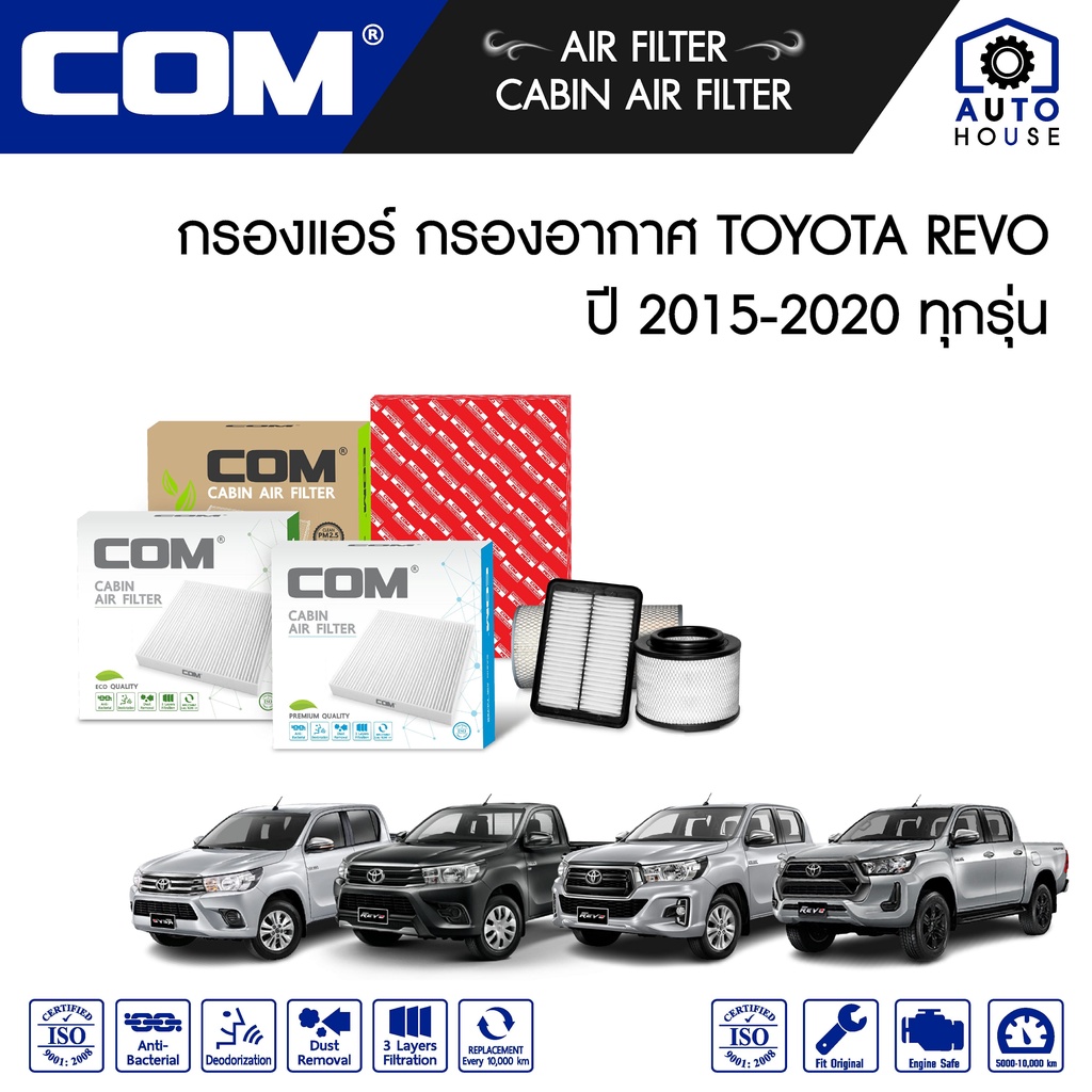 กรองอากาศ กรองแอร์ TOYOTA REVO โตโยต้า รีโว่ 2.4,2.8 1GD 2GD ปี 2015-2020