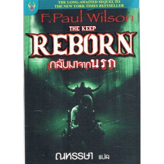 The Keep Reborn กลับมาจากนรก(ลดพิเศษ)