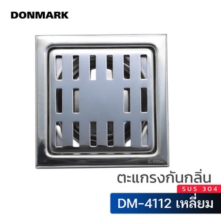 DONMARK ตะแกรงกันกลิ่นสแตนเลส 304 ทรงกลม-สี่เหลี่ยม สำหรับท่อ 2" - 2 1/2"