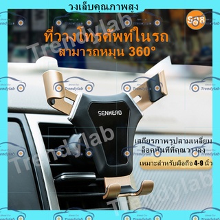 🔥ของแท้  Longneck Car Holder Car 360 ° หมุนแท่นยึดอุปกรณ์ใ ที่ยึดมือถือในรถ ที่วางโทรศัพท์ในรถ แท่นวางโทรศัพท์ แบบหนีบ