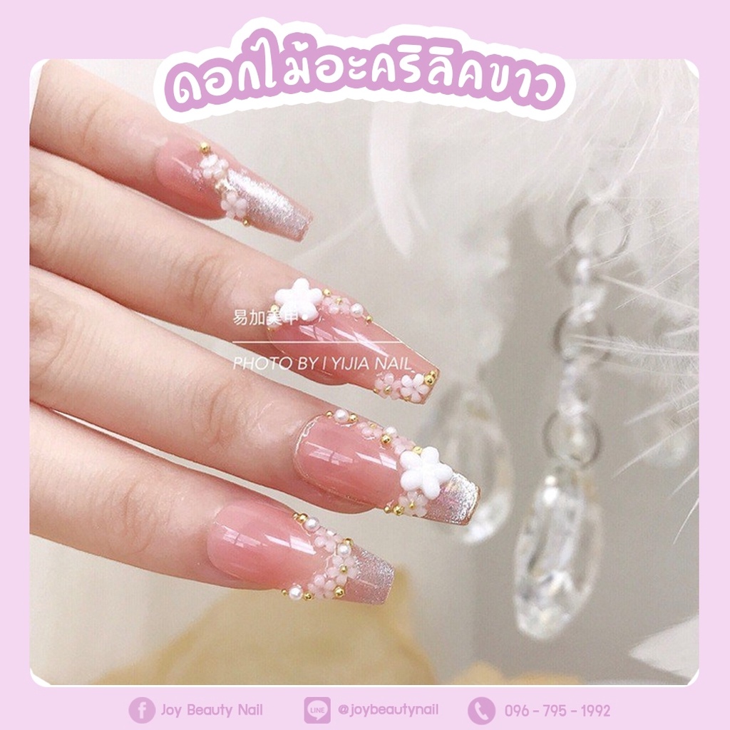 ดอกไม้อะคริลิคขาว ดอกไม้สีขาวแต่งเล็บ+ไข่ปลา เงิน /ทอง /โรสโกล์ ดอกน่ารักใส่แล้วดูปัง ดูดีหรูหราสุดๆ ราคา ถูกที่สุด ดีลบีเคเค แกลเลอรีภาพที่ 3