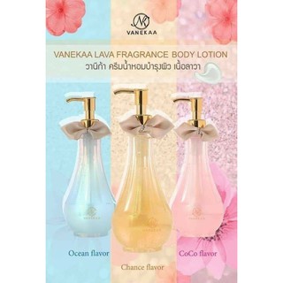 วานีก้า vanekaa lava fragrance body lotion วานีก้าครีมน้ำหอมบำรุงผิว เนื้อลาวา