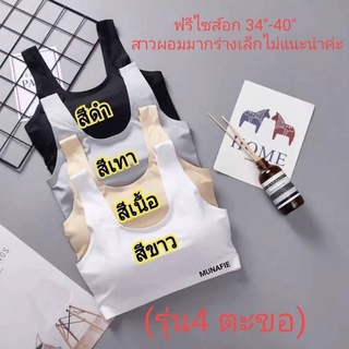 4 ตะขอ เสื้อในไร้ขอบ เสื้อในผู้หญิง เสื้อในไร้โครง บราไร้โครง บราไร้ขอบ บราใส่สบาย สปอร์ตบรา ฟรีไซส