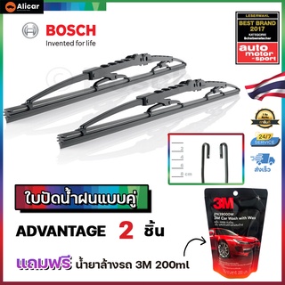 Bosch Advantage ใบปัดเดี่ยว ( ใบปัดคู่ แถม 3M น้ำยาล้างรถ ) ขนาด 12 14 16 17 18 19 20 21 22 24 26 28 นิ้ว ใบปัดน้ำฝนหลัง ขนาด 430 14 432 12 433 14