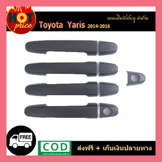 ครอบมือจับประตู YARIS 2006-2016 ดำด้าน