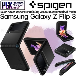 Spigen Tough Armor Case สำหรับ Samsung Galaxy Z Flip 3 เคสกันกระแทกอย่างดี แข็งแรงทนทาน ผ่าน Droptest 1.26 เมตร 26 ครั้ง