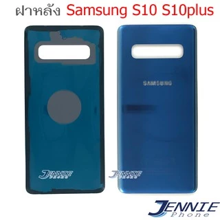 ฝาหลัง SS S10 S10 plus S10+ อะไหล่ฝาหลัง สำหรับ Samsung S10 S10 plus S10+ หลังเครื่อง Cover